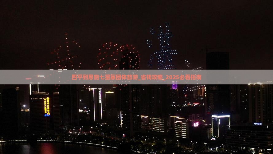 四平到恩施七星寨团体旅游