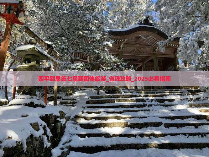 四平到恩施七星寨团体旅游