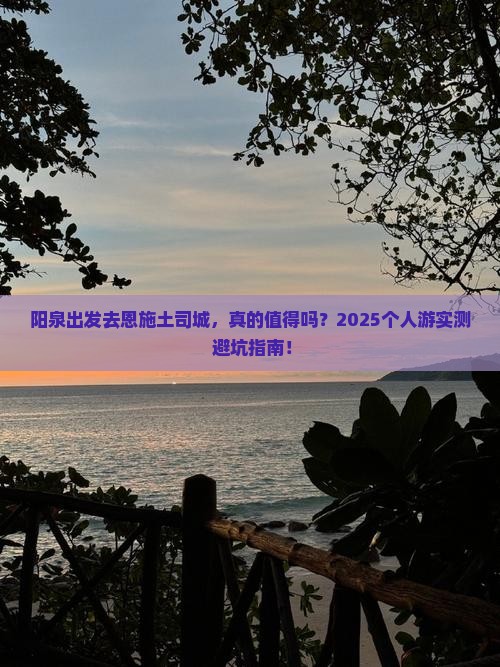 阳泉去恩施土司城个人游