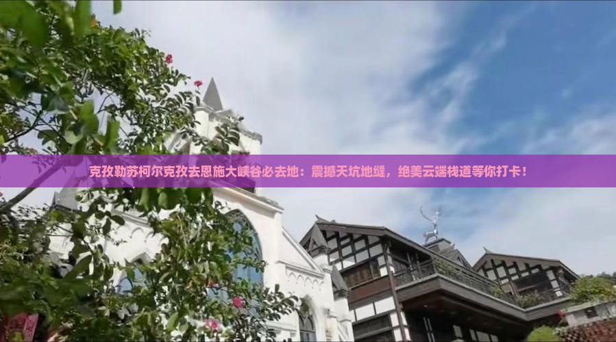 克孜勒苏柯尔克孜去恩施大峡谷必去地