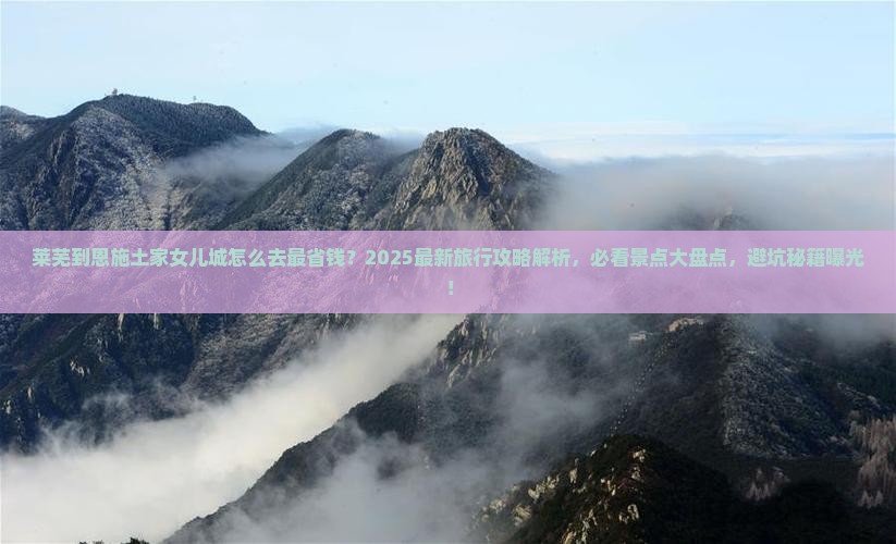 莱芜到恩施土家女儿城哪里玩