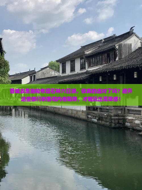 晋城去恩施梭布垭石林六日游 晋城去恩施梭布垭石林六日游