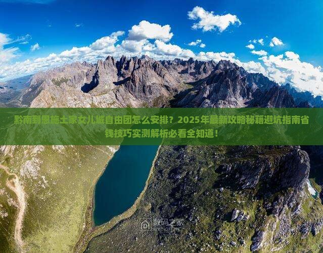 黔南到恩施土家女儿城自由团