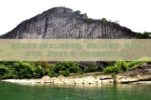 潍坊到恩施土家女儿城自由团