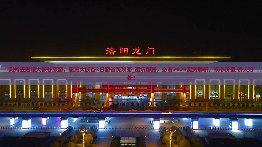 荆州去恩施大峡谷旅游