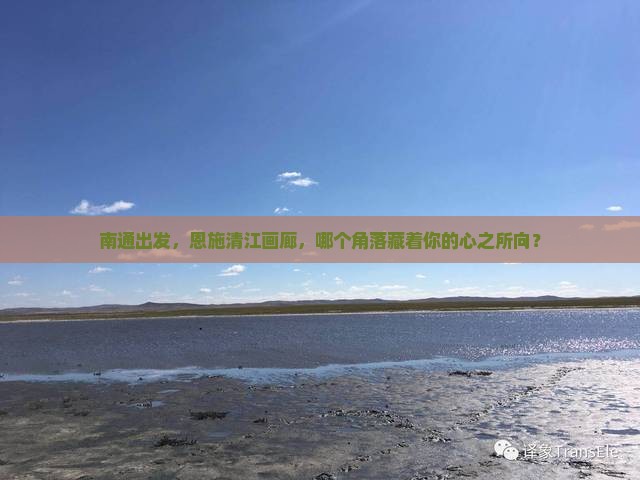 南通去恩施清江画廊哪里玩