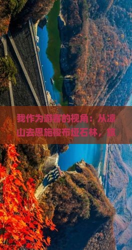 凉山去恩施梭布垭石林旅行社