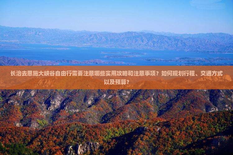 长治去恩施大峡谷自由行