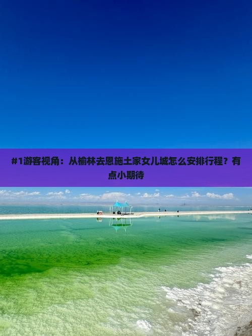 榆林去恩施土家女儿城旅行社