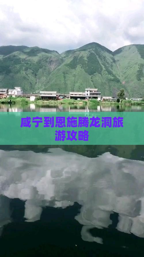 咸宁去恩施腾龙洞团体旅游 咸宁去恩施腾龙洞团体旅游