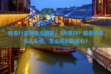 临沂去恩施大峡谷自由团