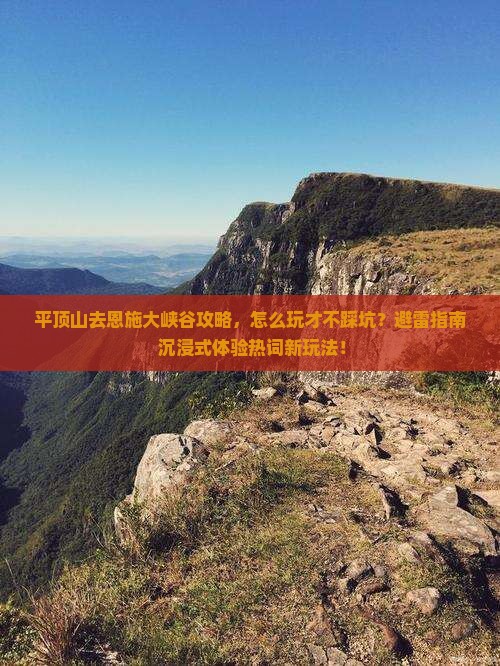 平顶山去恩施大峡谷攻略