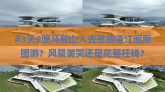 马鞍山去恩施清江画廊团体旅游