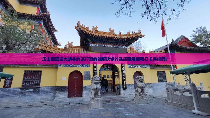 乐山到恩施大峡谷旅行社