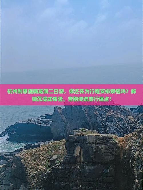 杭州到恩施腾龙洞二日游