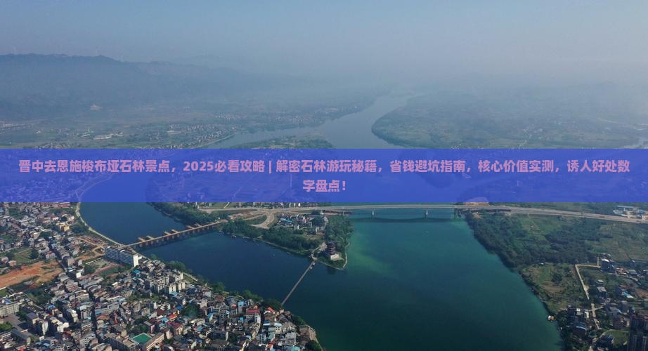 晋中去恩施梭布垭石林景点