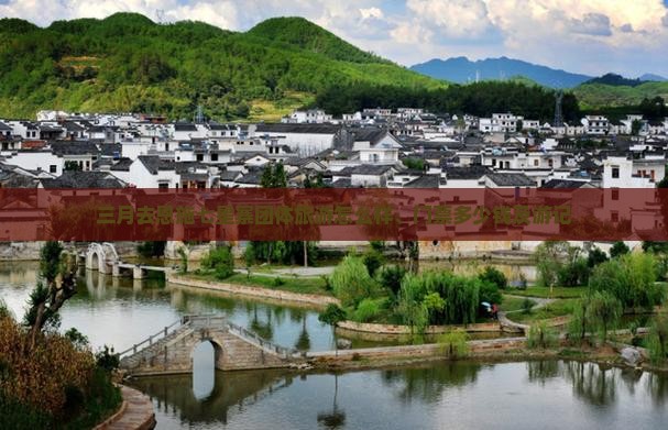 三月去恩施七星寨团体旅游