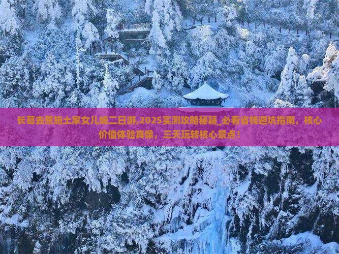 长葛去恩施土家女儿城二日游