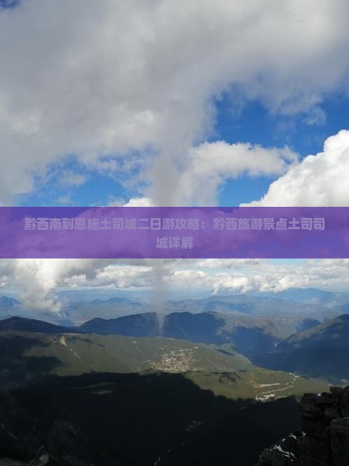 黔西南到恩施土司城二日游
