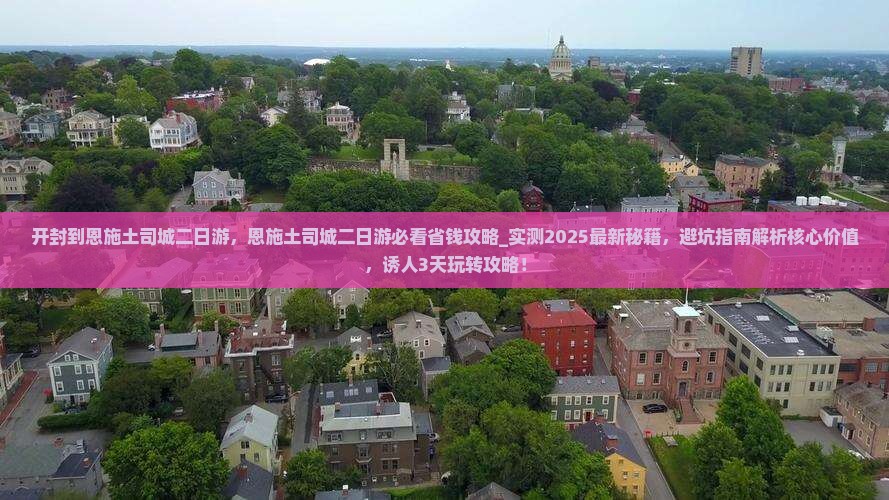 开封到恩施土司城二日游