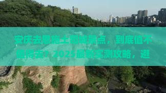 安庆去恩施土司城景点