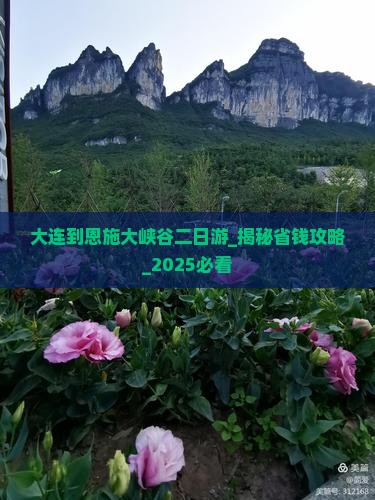 大连到恩施大峡谷二日游