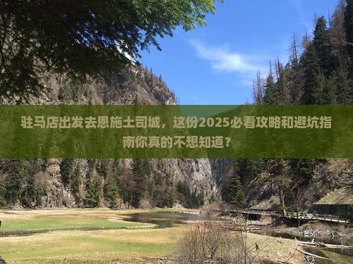 驻马店到恩施土司城大型旅游团