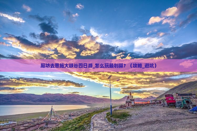 廊坊去恩施大峡谷四日游