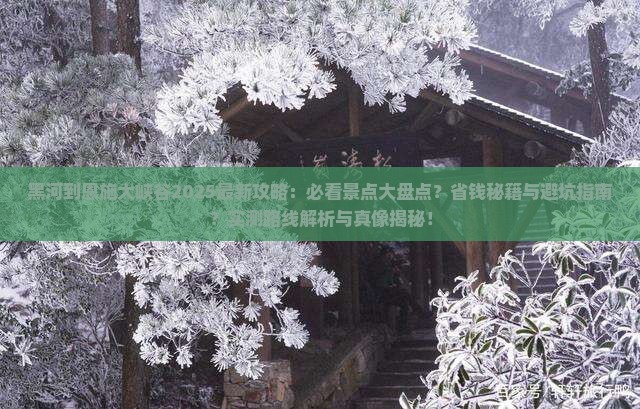黑河到恩施大峡谷哪里玩
