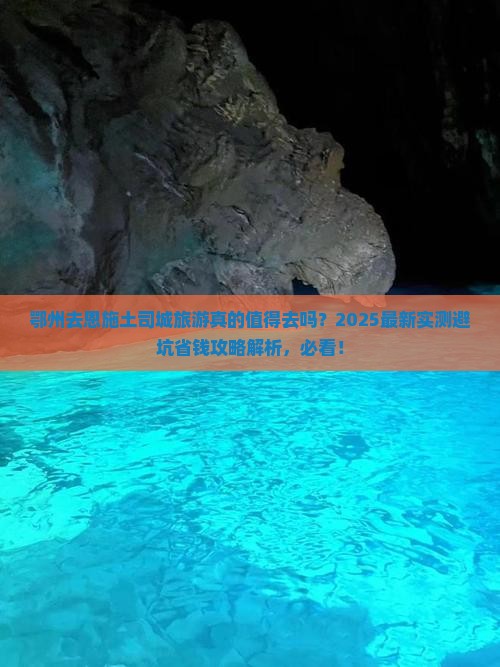 鄂州去恩施土司城旅游