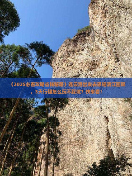 连云港到恩施清江画廊旅行社