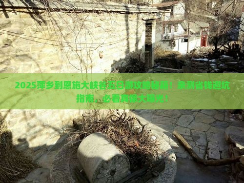 萍乡到恩施大峡谷五日游