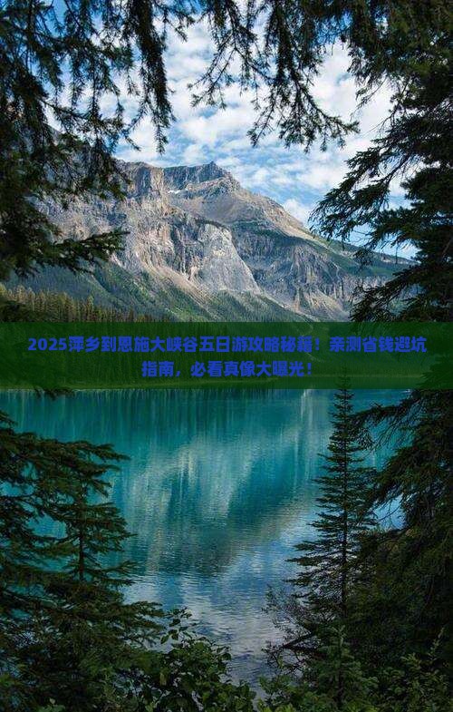 萍乡到恩施大峡谷五日游