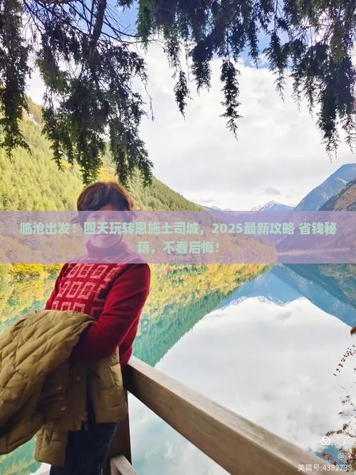 临沧到恩施土司城四日游