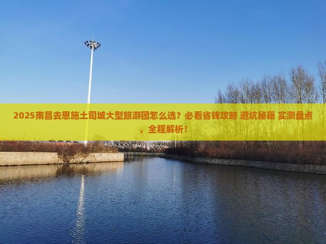 南昌去恩施土司城大型旅游团