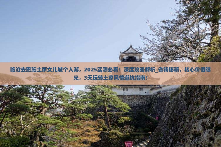 临沧去恩施土家女儿城个人游