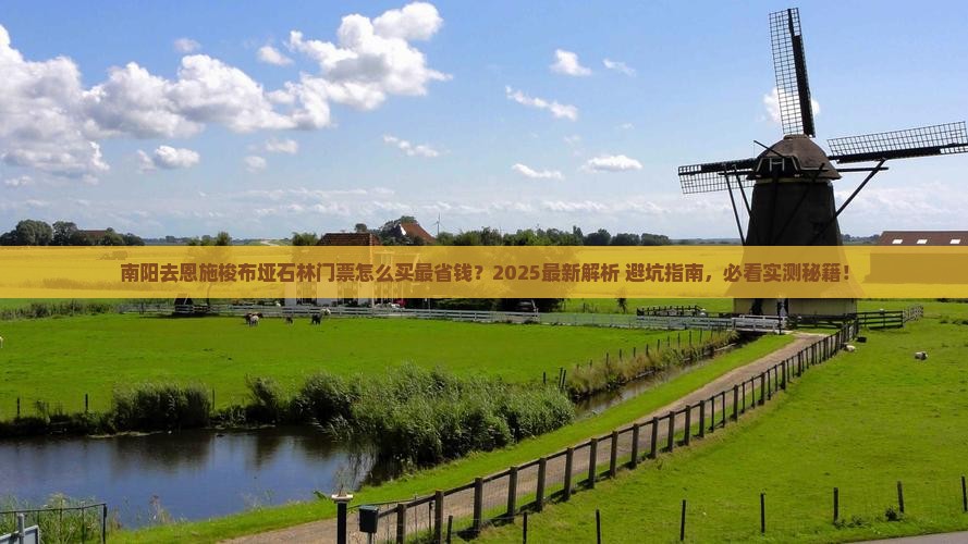 南阳去恩施梭布垭石林门票