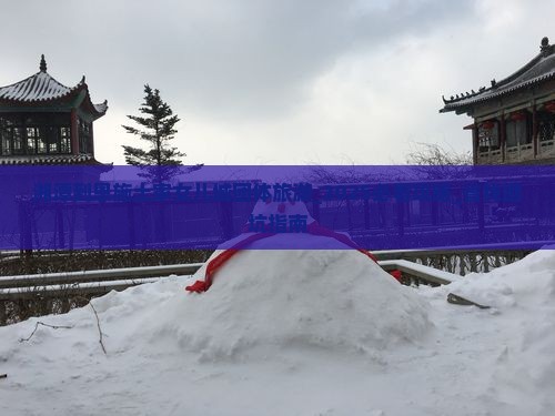 湘潭到恩施土家女儿城团体旅游