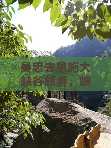 吴忠去恩施大峡谷自由团