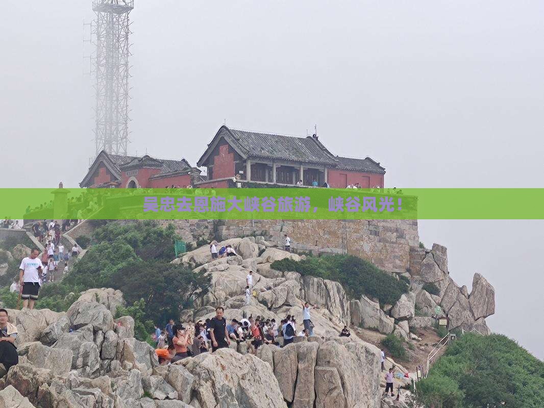 吴忠去恩施大峡谷自由团