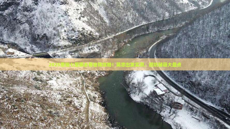 吴忠到恩施七星寨旅游