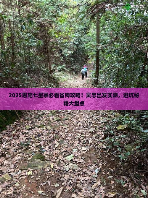 吴忠到恩施七星寨旅游