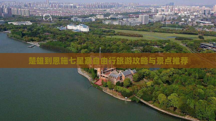 楚雄到恩施七星寨自由行