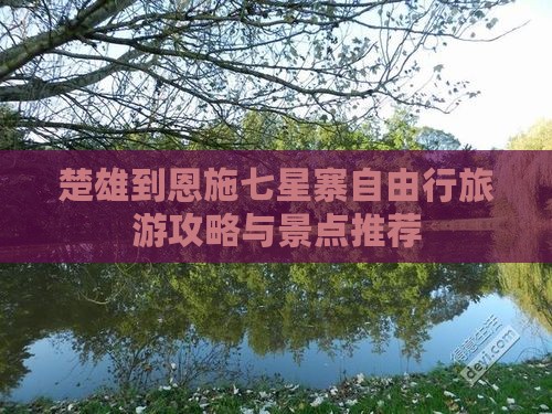 楚雄到恩施七星寨自由行