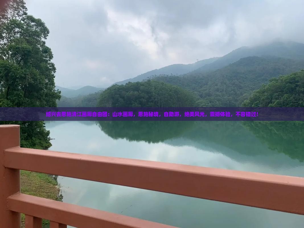 绍兴去恩施清江画廊自由团