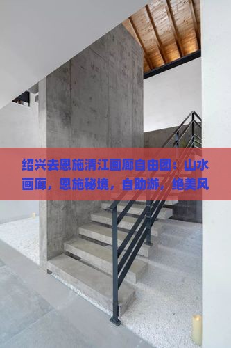 绍兴去恩施清江画廊自由团