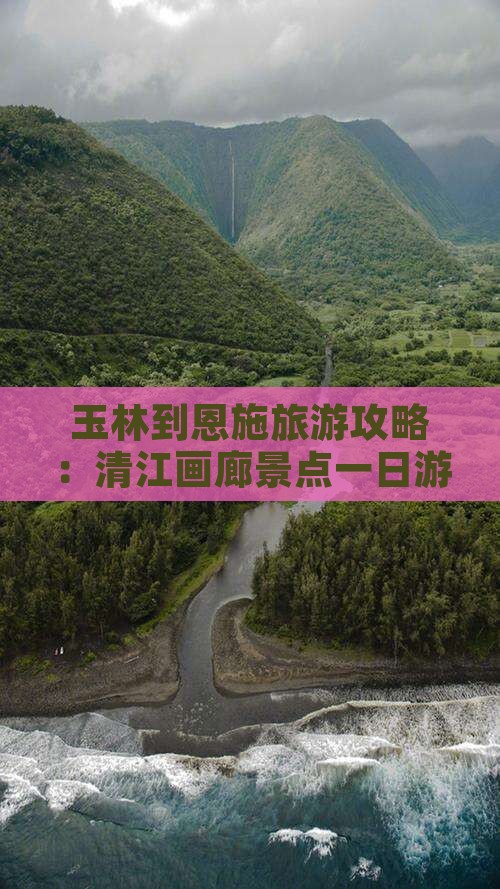 玉林到恩施清江画廊三日游