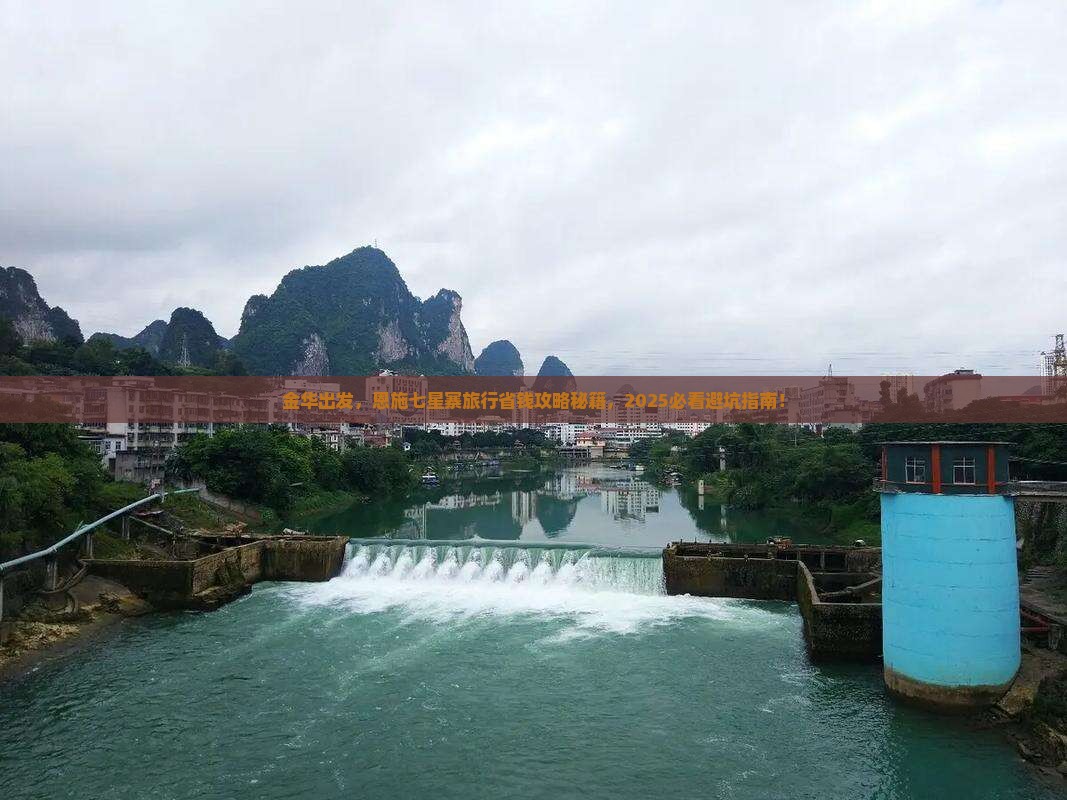 金华到恩施七星寨旅行社