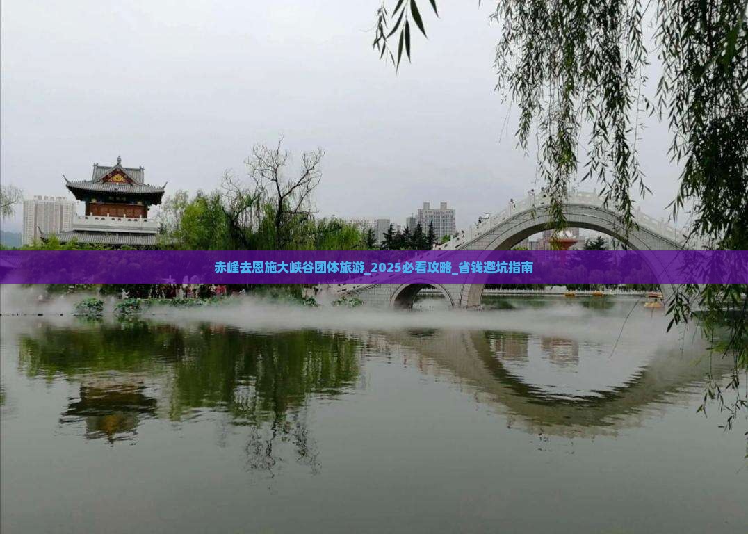 赤峰去恩施大峡谷团体旅游