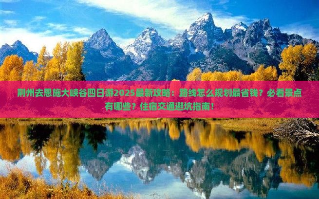荆州去恩施大峡谷四日游